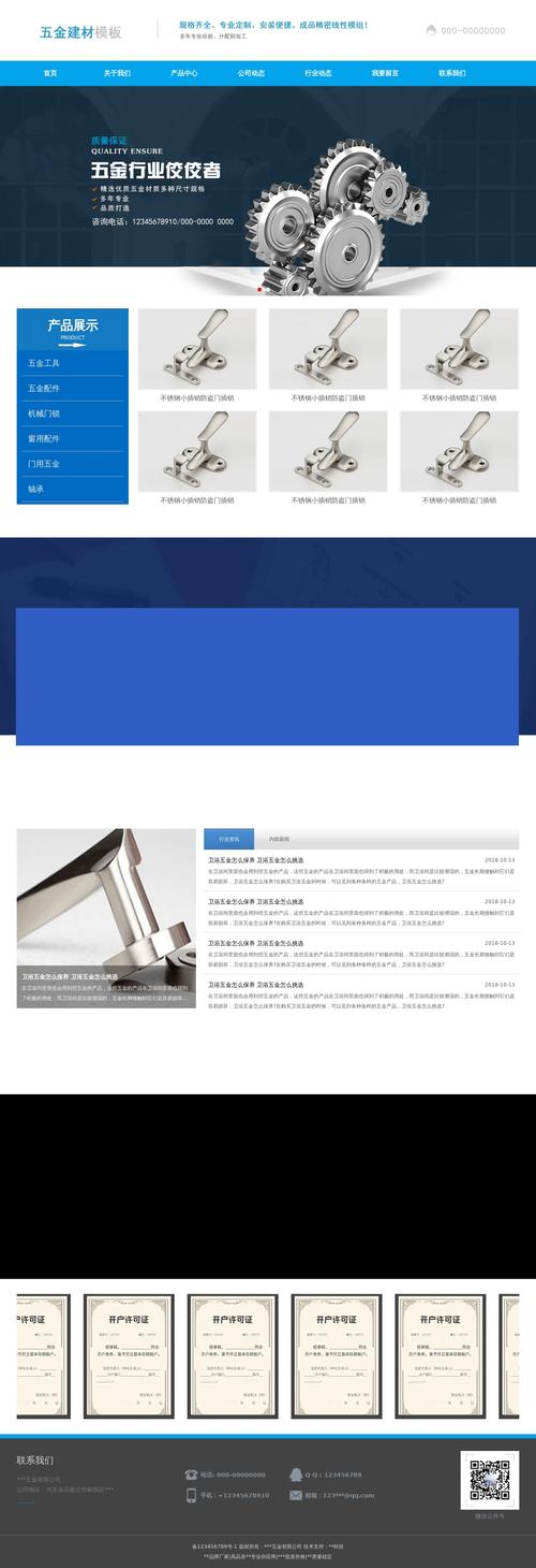 藍色的五金材料加工企業(yè)網站模板